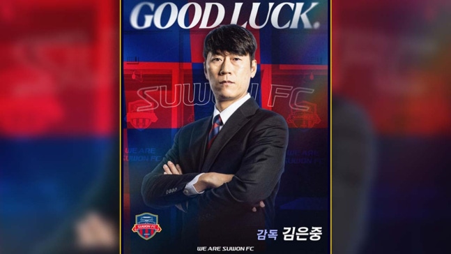 프로축구 수원FC, 김은중 감독과 결별 후 박건하 감독 선임